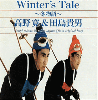 WINTER'S TALE 〜冬物語〜の画像
