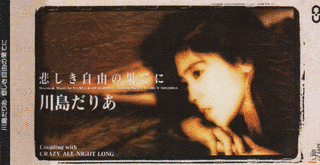 悲しき自由の果てにの画像