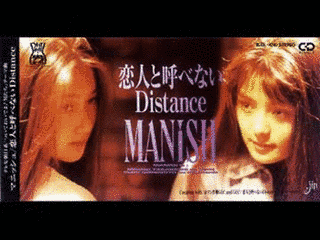 恋人と呼べないDISTANCEの画像