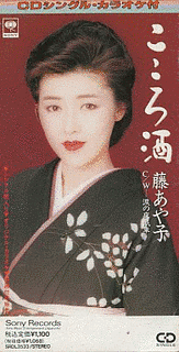 こころ酒の画像