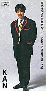 死ぬまで君を離さないの画像