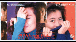 中山美穂の楽曲の画像