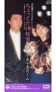 ちょっとだけ秘密の画像
