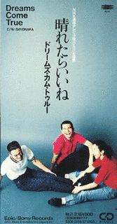 晴れたらいいねの画像