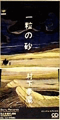 一粒の砂の画像