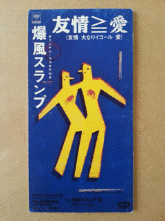 友情≧愛の画像