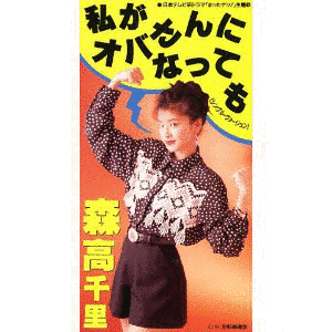 私がオバさんになってもの画像