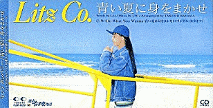 青い夏に身をまかせの画像