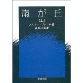 嵐ヶ丘の画像