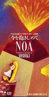 今を抱きしめての画像