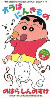 オラはにんきものの画像