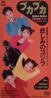 悲しみのゴジラの画像