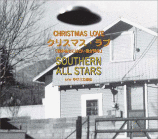 クリスマス・ラブの画像