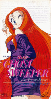 GHOST SWEEPERの画像