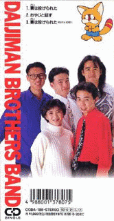 賽は投げられたの画像