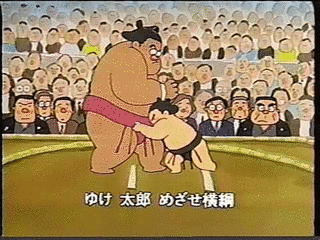 どすこい!!太郎の画像