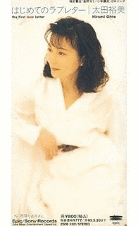 はじめてのラブレターの画像