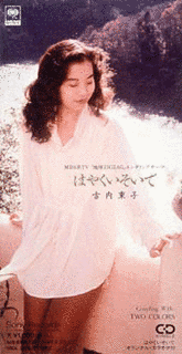はやくいそいでの画像