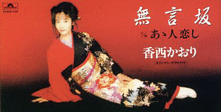 無言坂の画像