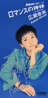 広瀬香美が制作した楽曲の画像