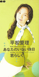 あなたのいない休日の画像