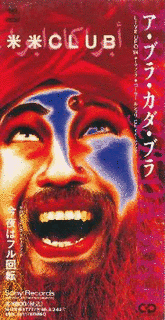 ア・ブラ・カダ・ブラの画像