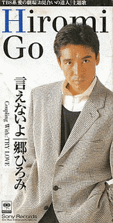 言えないよの画像