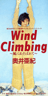 WIND CLIMBING 〜風にあそばれて〜の画像