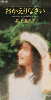 おかえりなさいの画像