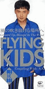 風の吹き抜ける場所へ 〜GROWIN' UP, BLOWIN' IN THE WIND〜の画像
