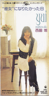 “彼女”になりたかった日の画像