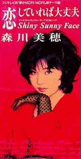 恋していれば大丈夫の画像