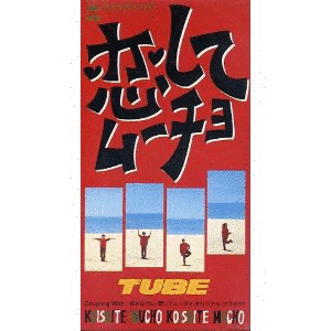 恋してムーチョの画像