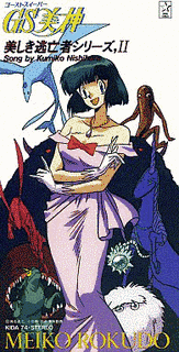 GS美神 美しき逃亡者シリーズの画像
