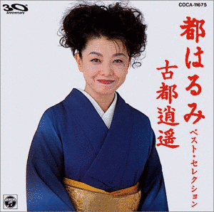 古都逍遥の画像