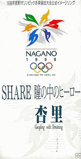 SHARE 瞳の中のヒーローの画像