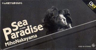 SEA PARADISE -OLの反乱-の画像