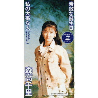 素敵な誕生日/私の大事な人の画像