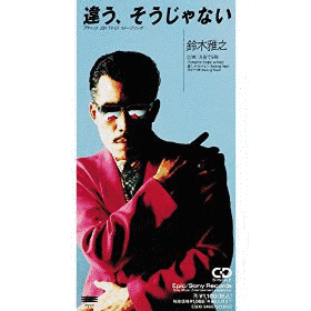 鈴木雅之の楽曲の画像