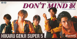 DON'T MIND涙の画像