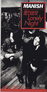 走り出せLONELY NIGHTの画像