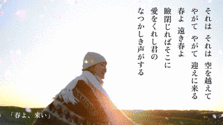 春よ、来いの画像