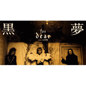FOR DEARの画像
