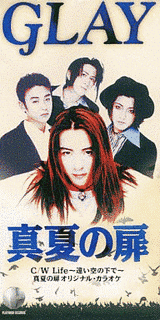 真夏の扉の画像