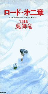 ロード〜第二章の画像