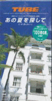 あの夏を探しての画像