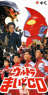 ウルトラまいどCDの画像