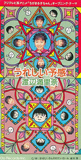 うれしい予感/針切じいさんのロケン・ロールの画像