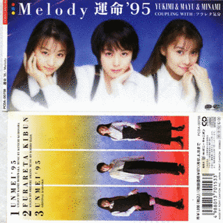 運命'95の画像