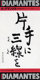 片手に三線をの画像